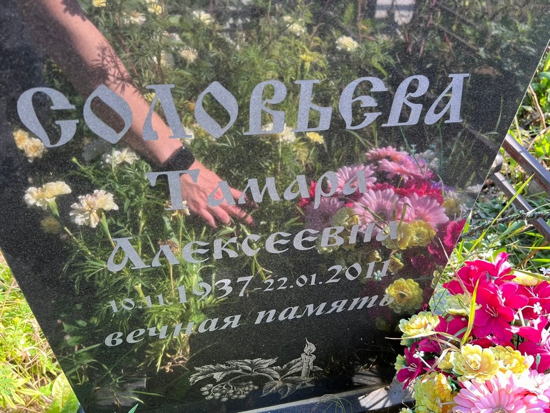 Соловьева