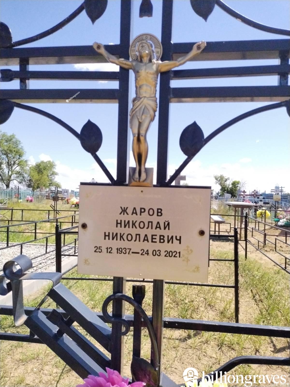 Жаров Николай Николаевич