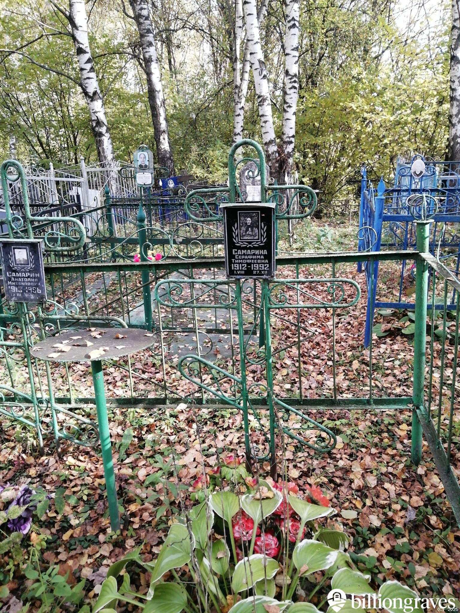 Самарина Серафима Тимофеевна