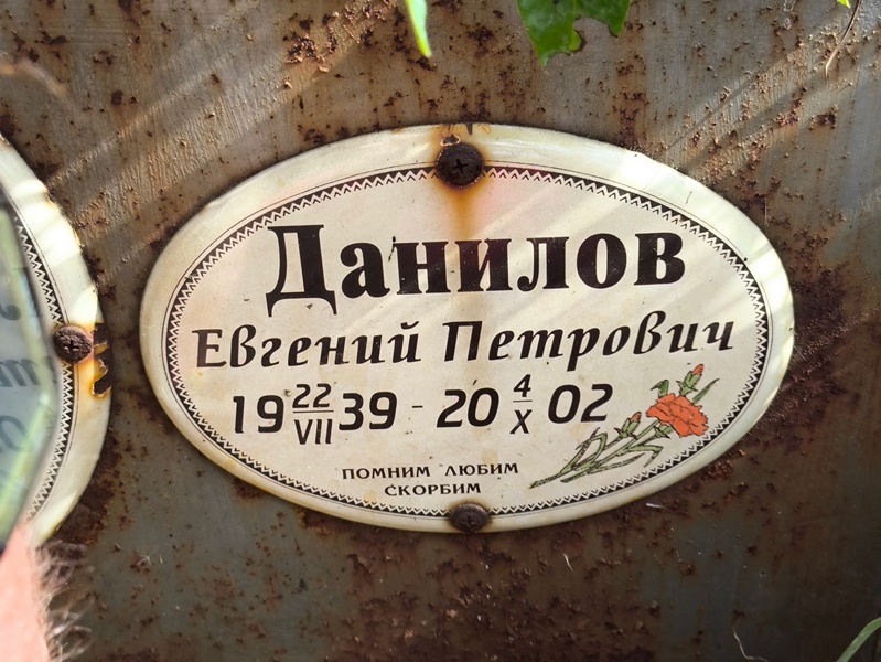 Данилов