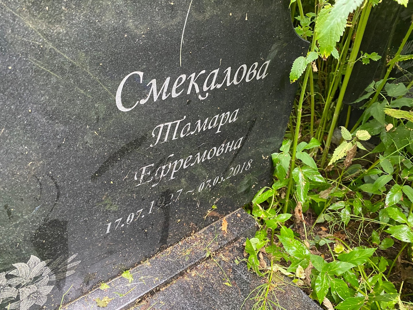 Смекалова