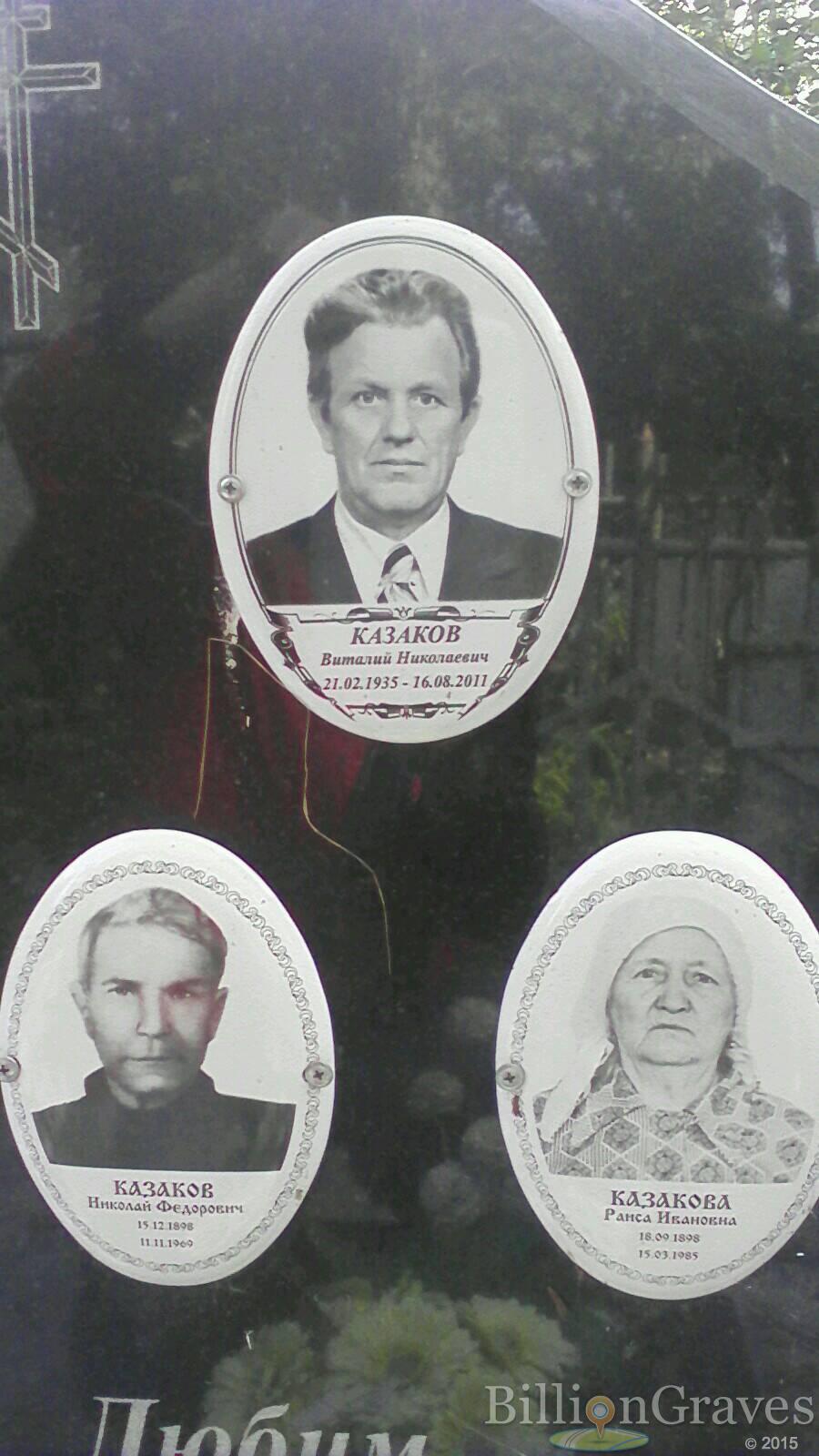 Казаков Николай Федорович
