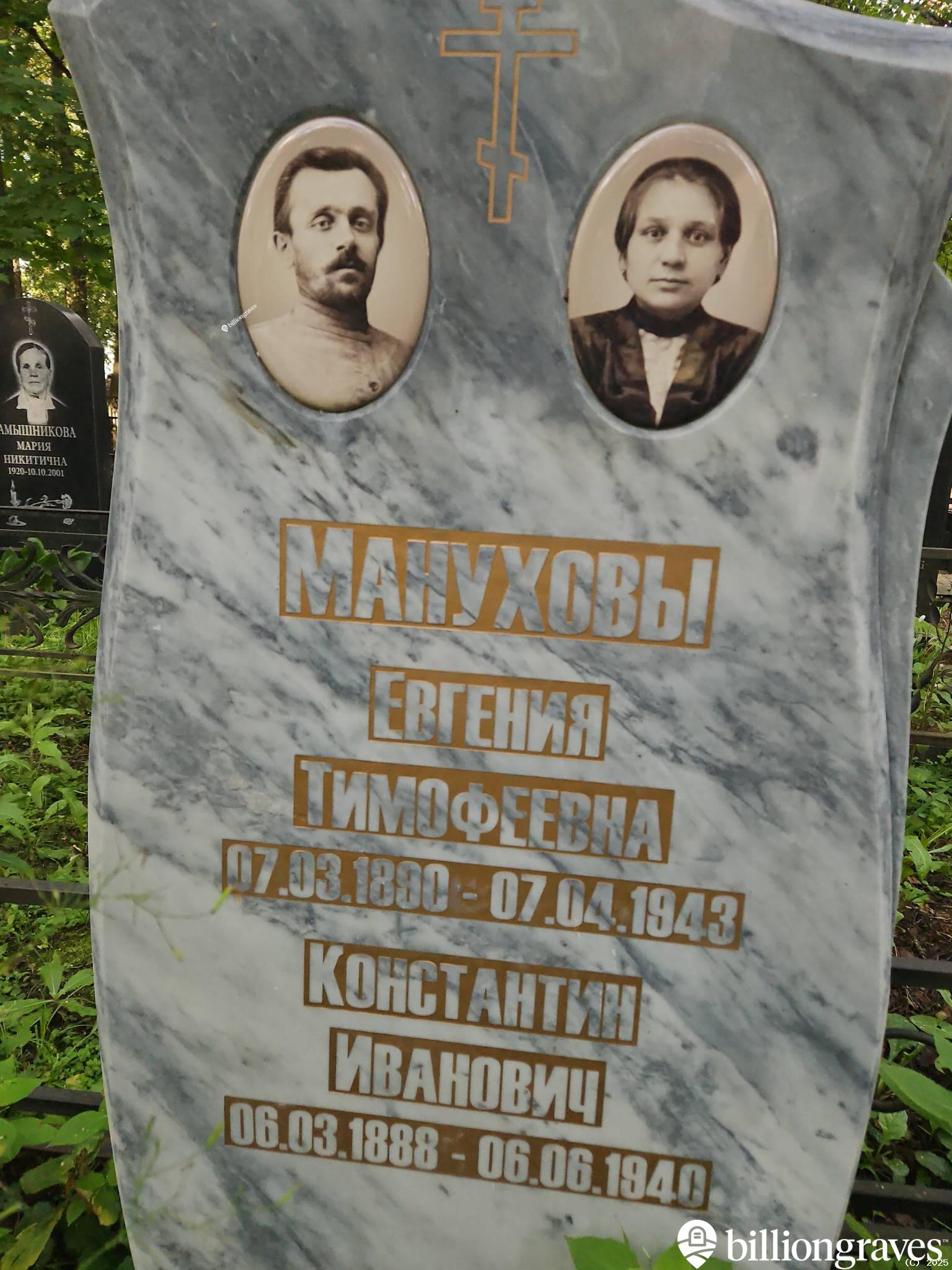 Манухова Евгения Тимофеевна