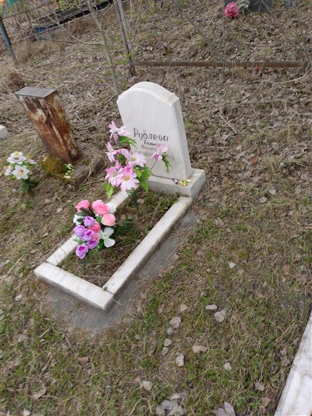Рублева Галина Ивановна
