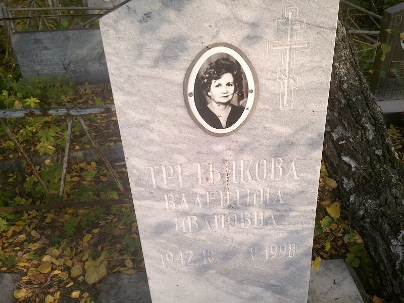 Третьякова