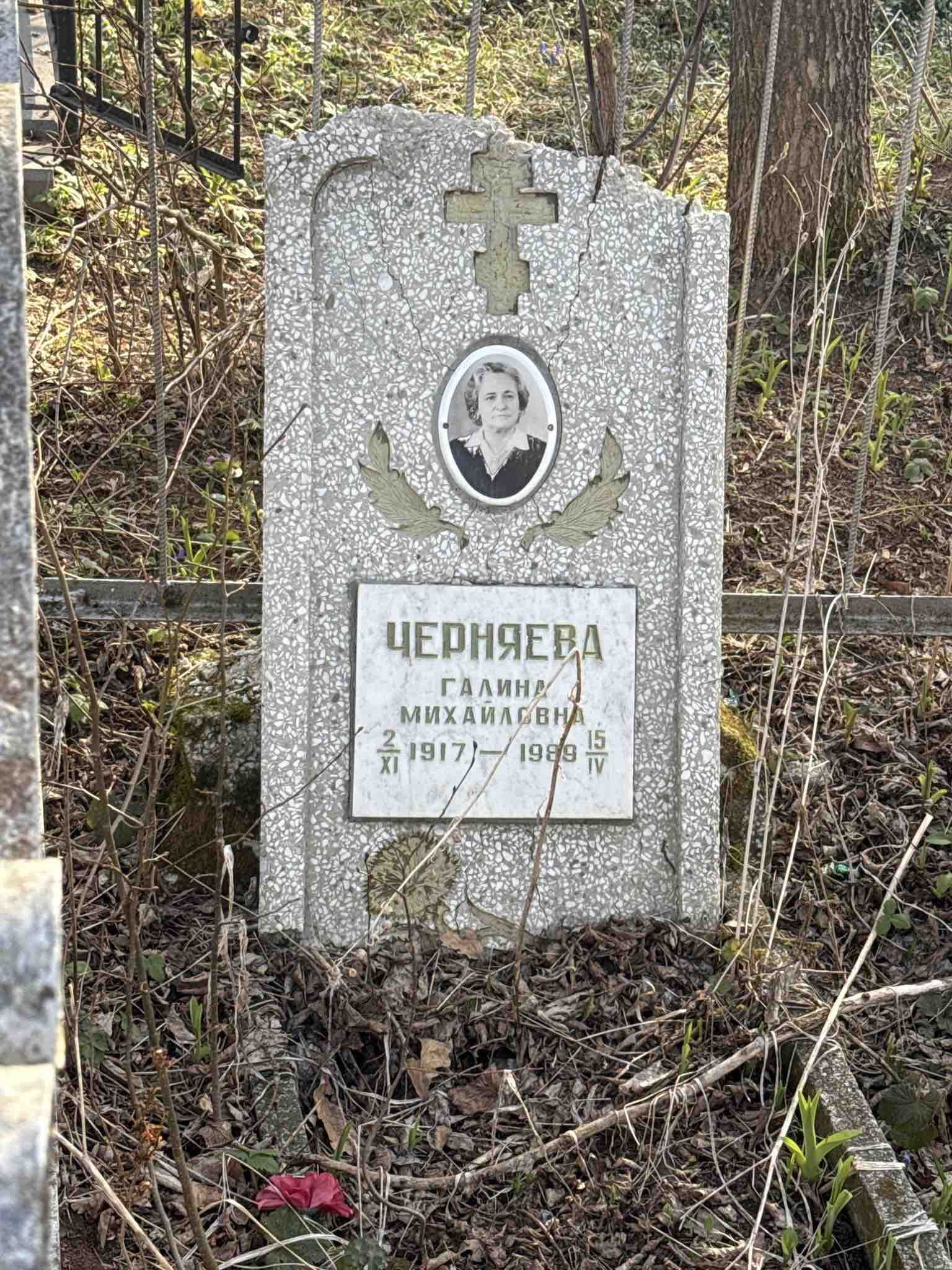 Черняева Галина Михайловна