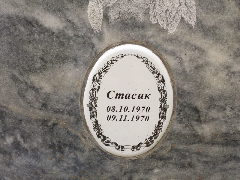 Стасик Депцов