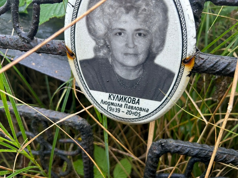 Куликова