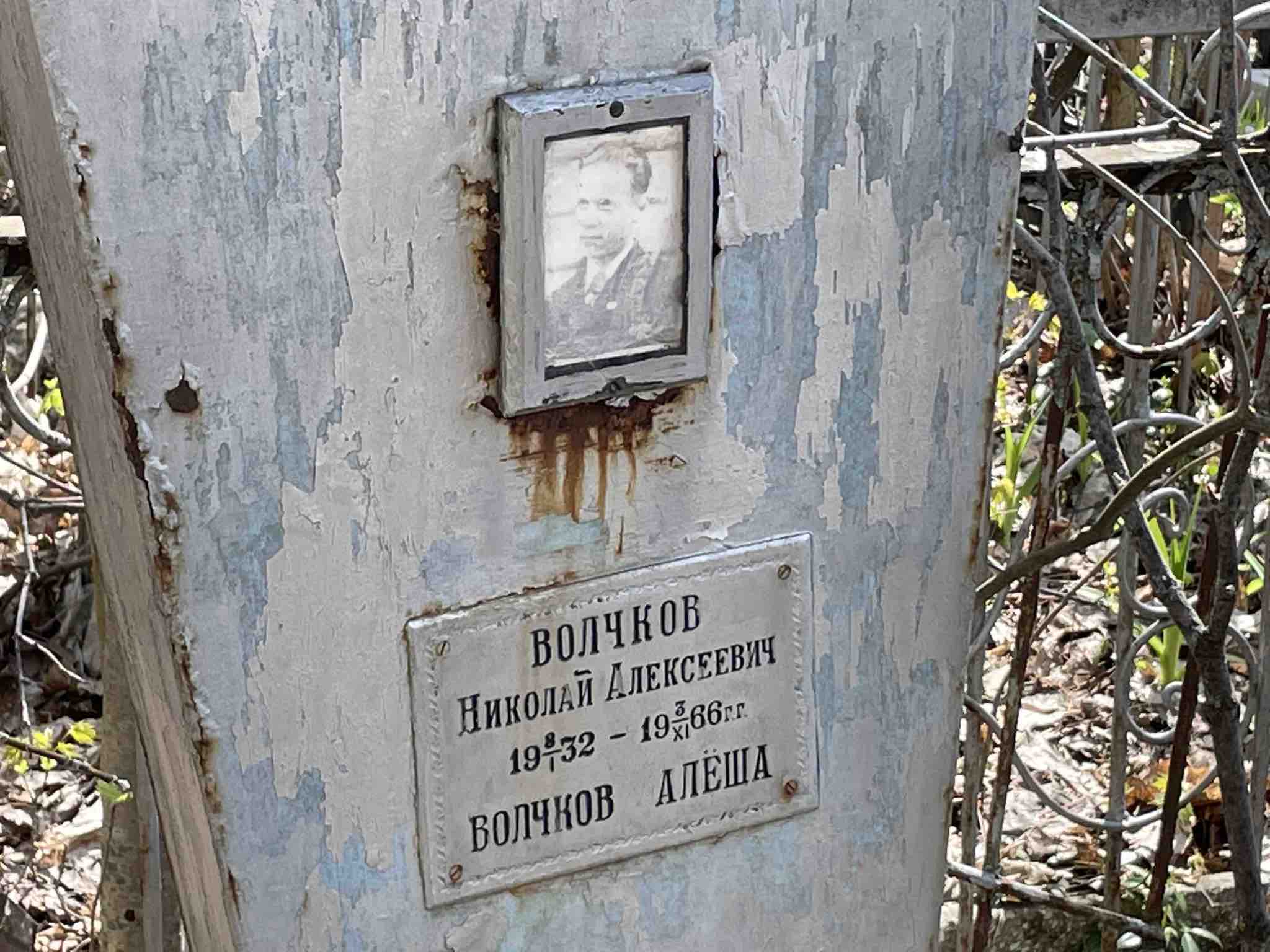 Волчков Николай Алексеевич