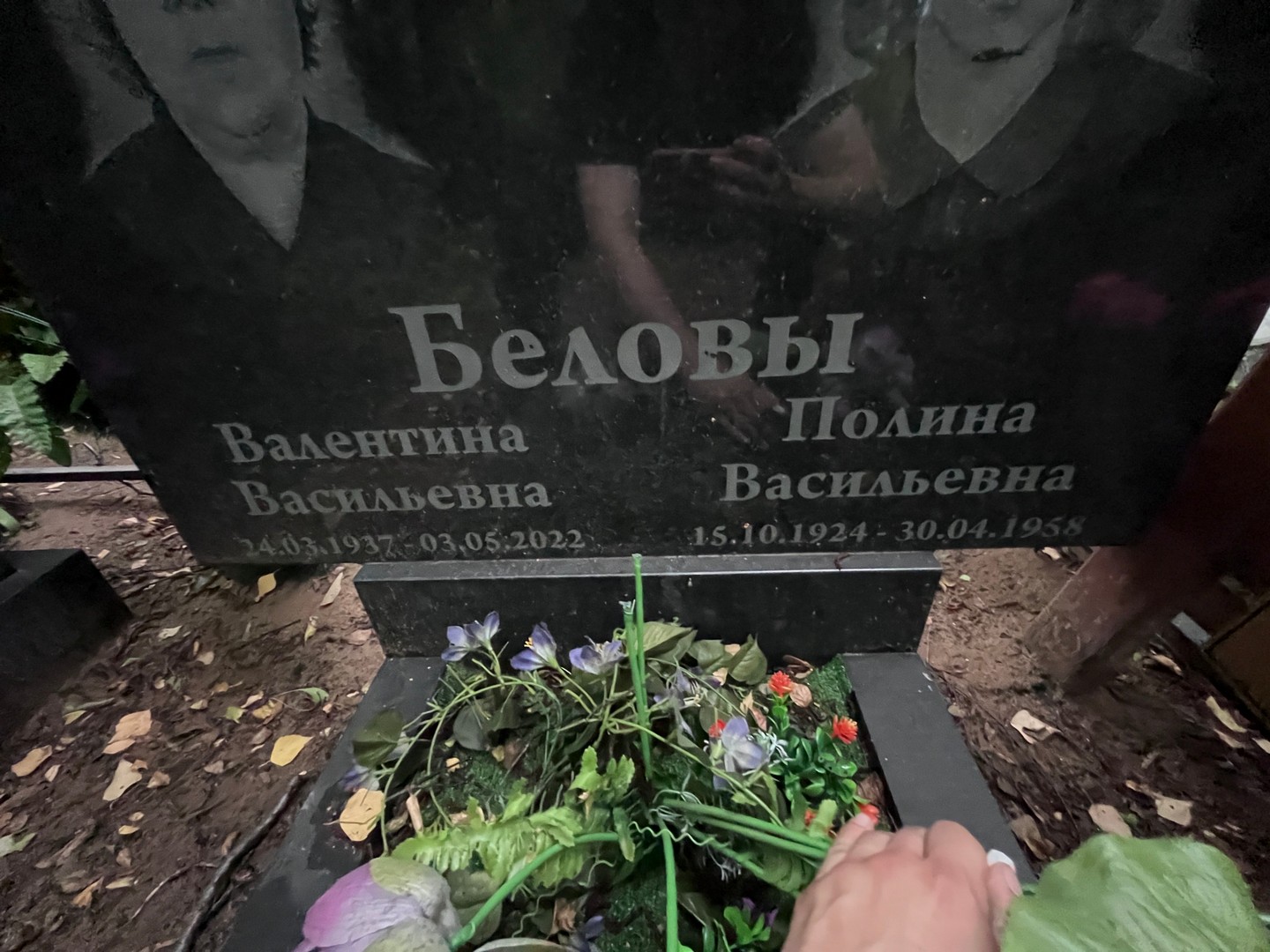 Белова