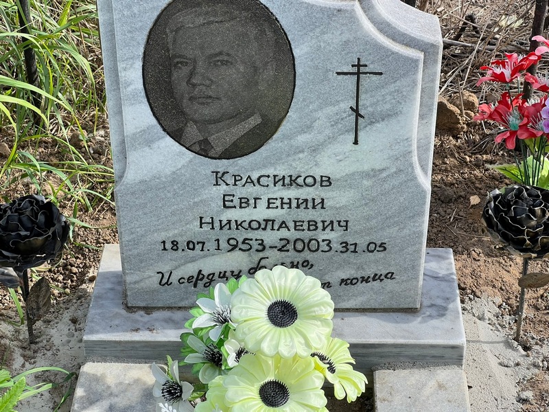Красиков
