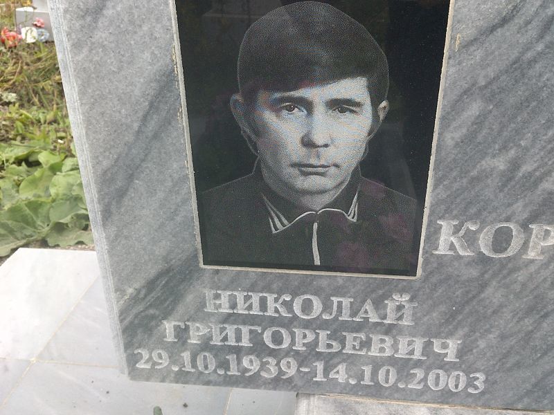 Коршунов