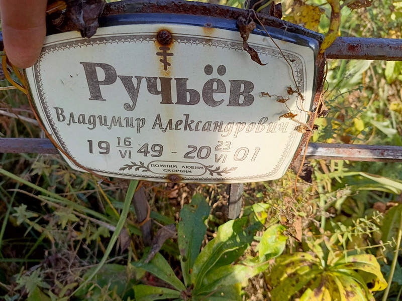 Ручьев