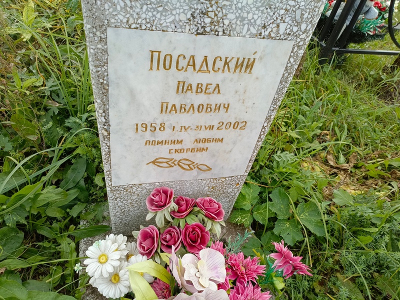 Посадский