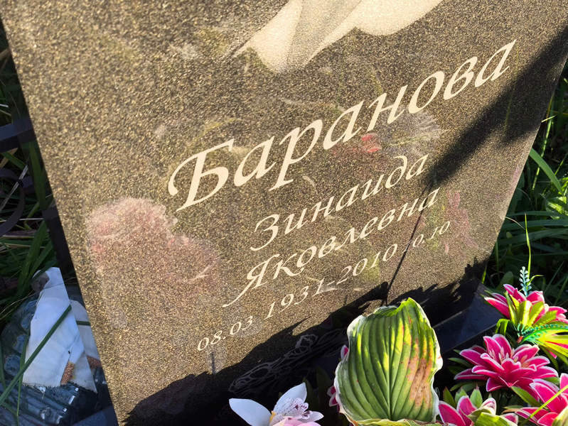 Баранова