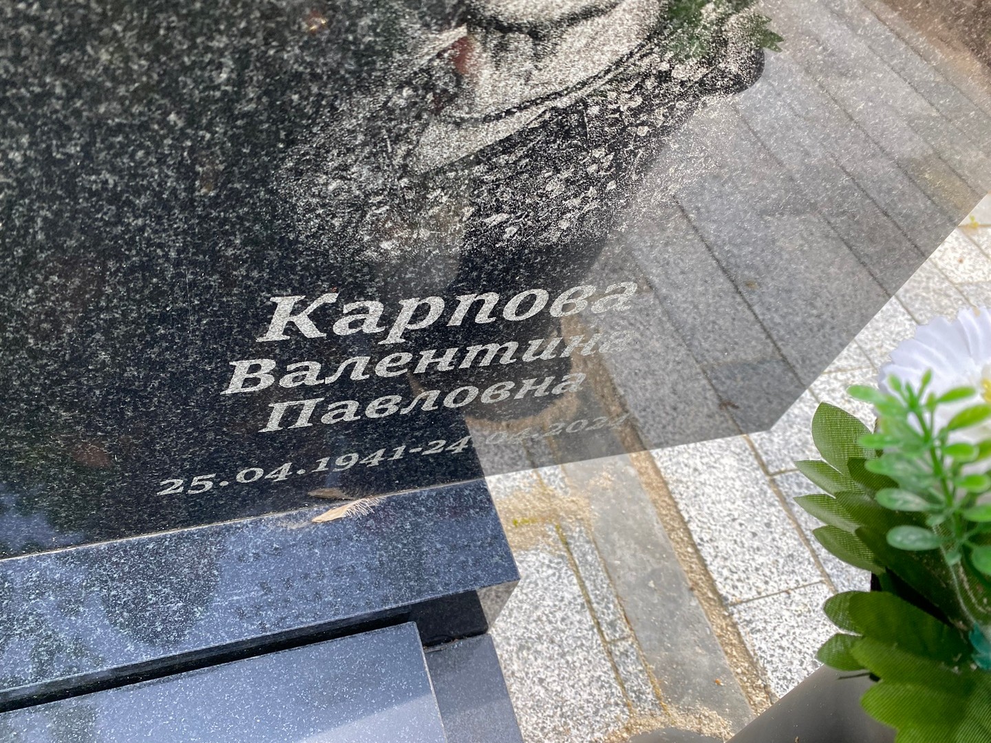 Карпова
