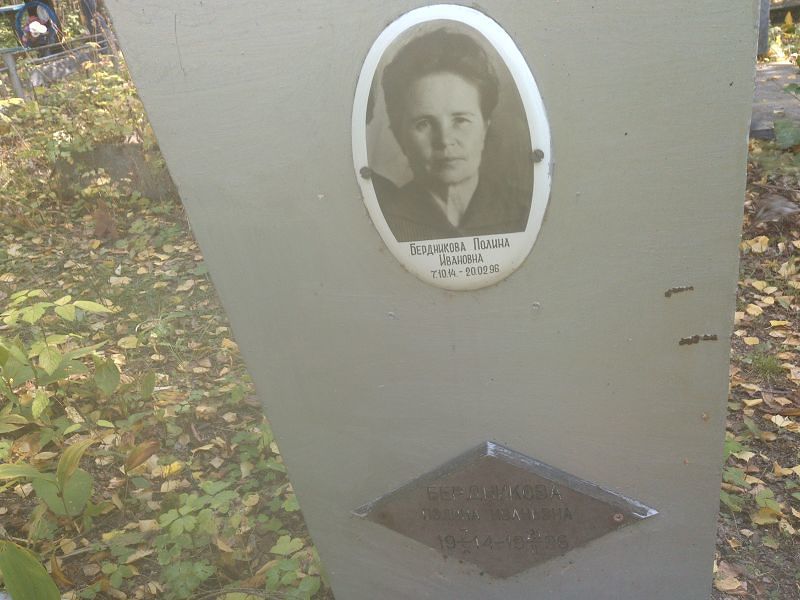 Бердникова