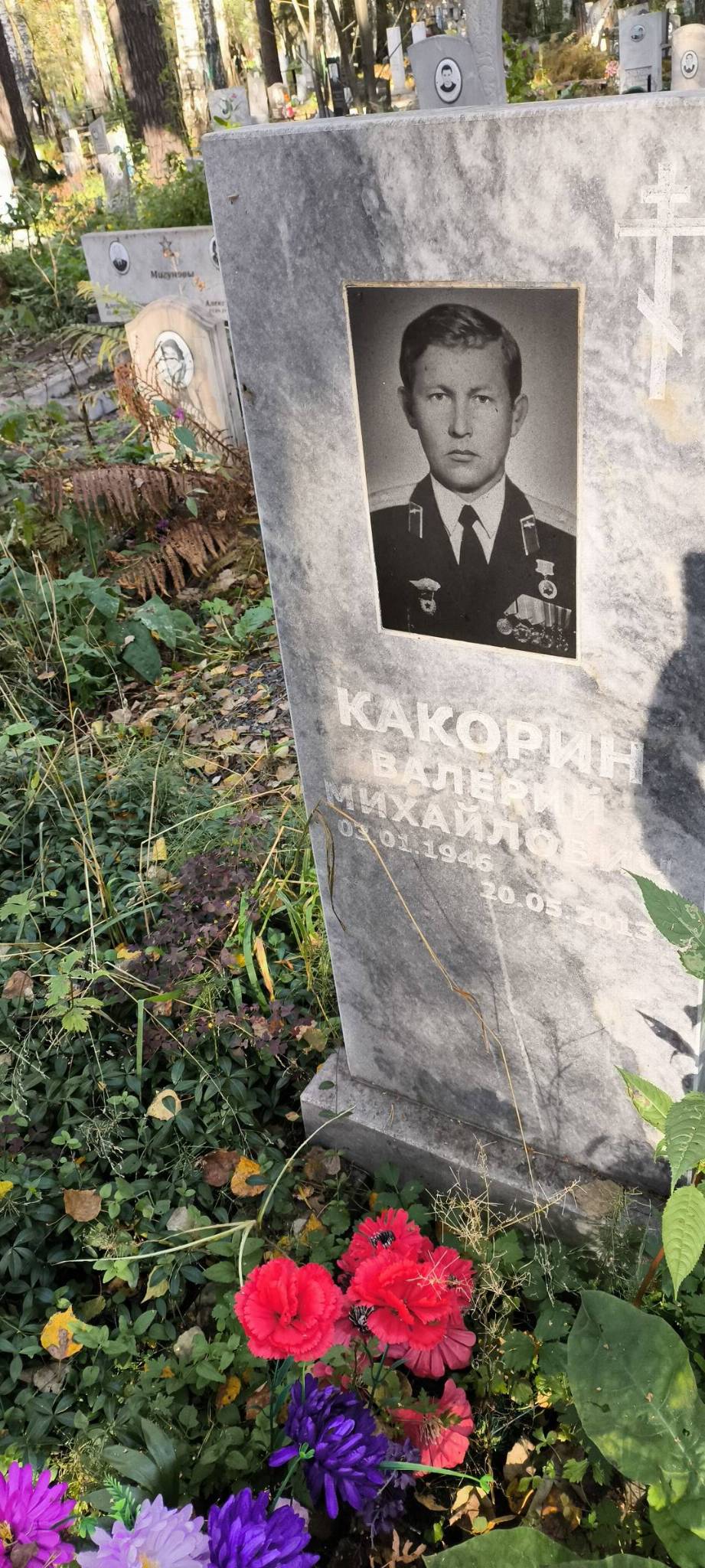 Какорин Валерий Михайлович