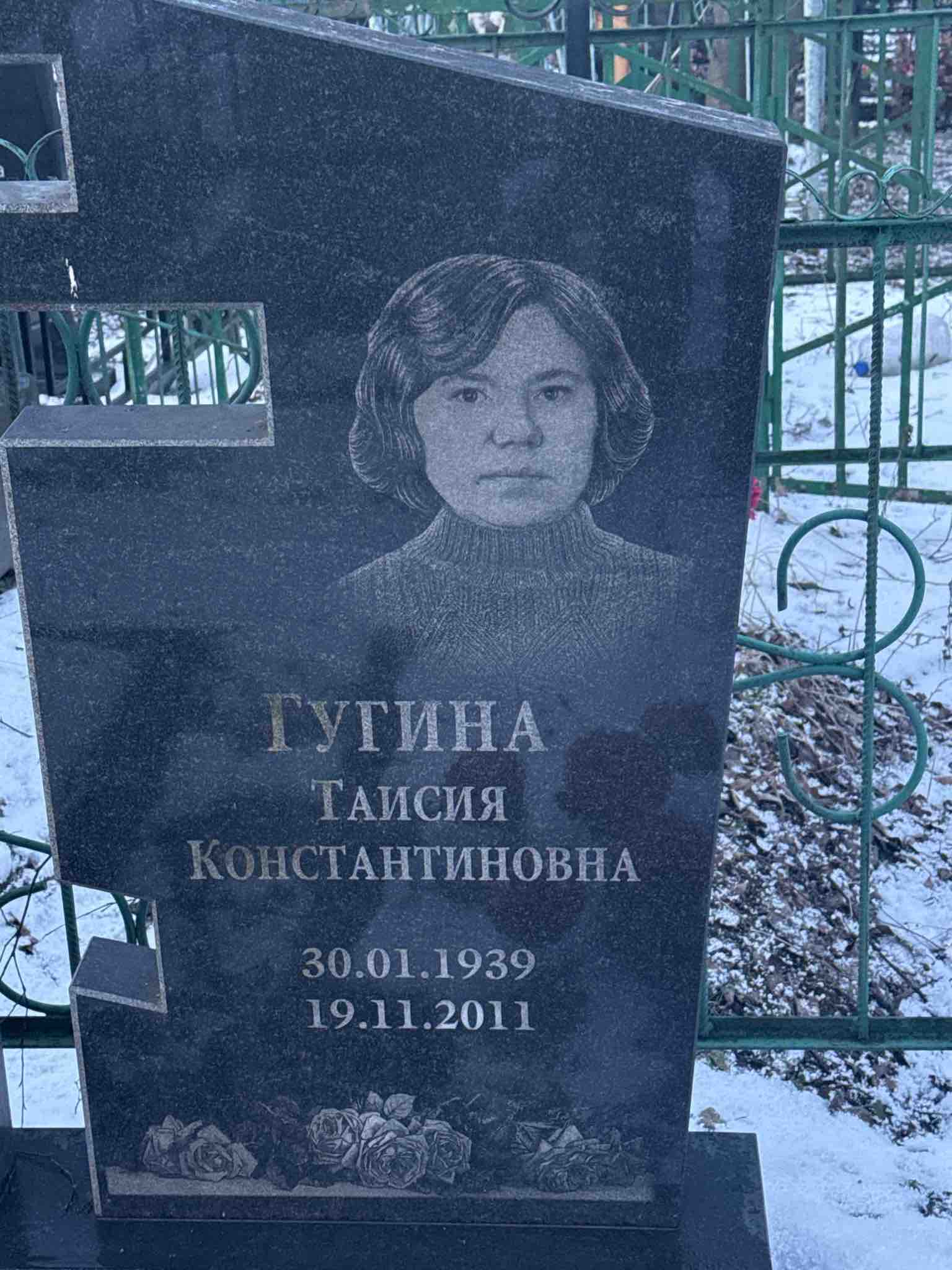 Гугина Таисия Константиновна