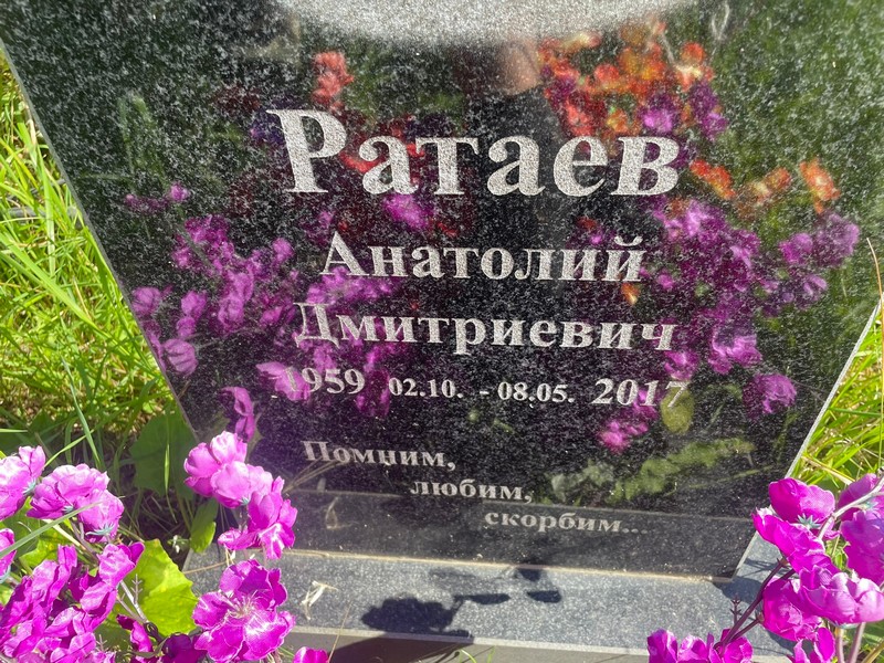 Ратаев