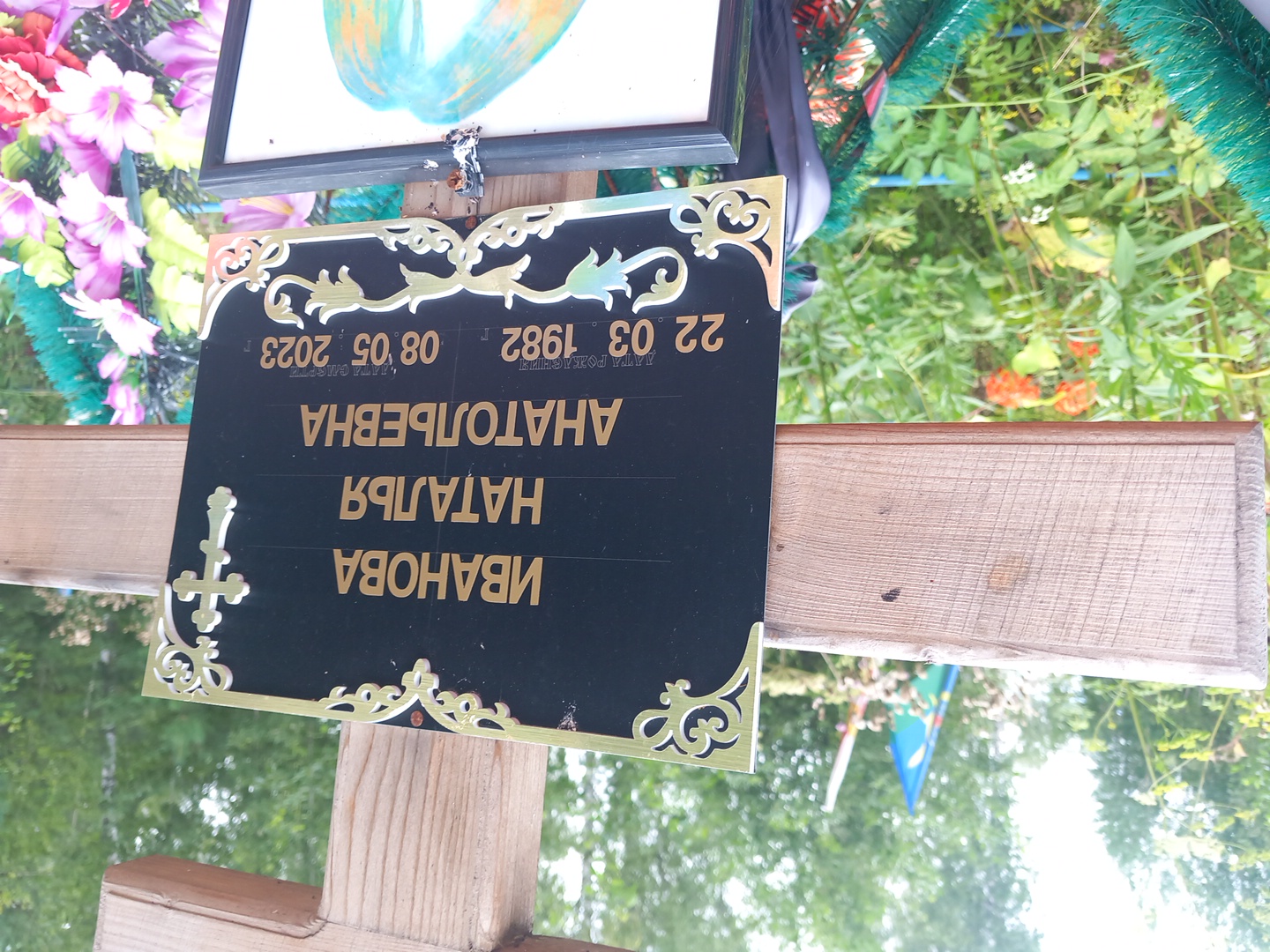Иванова Наталья Анатольевна