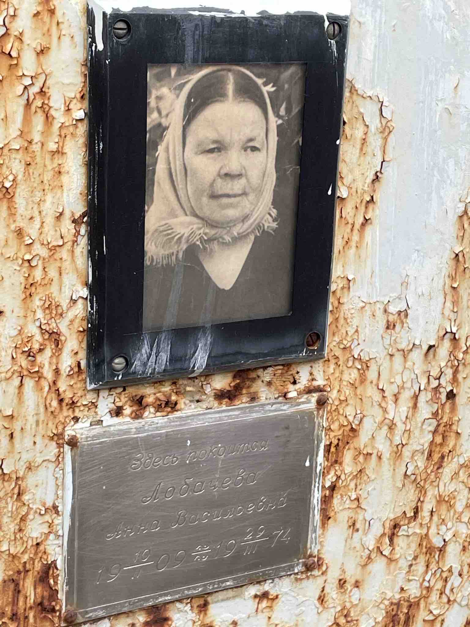 Лобачева Анна Васильевна