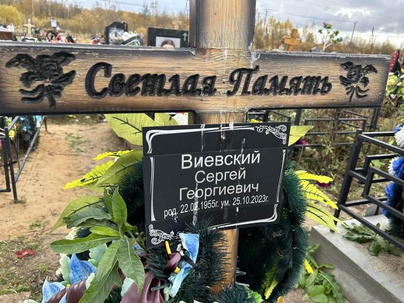 Виевский