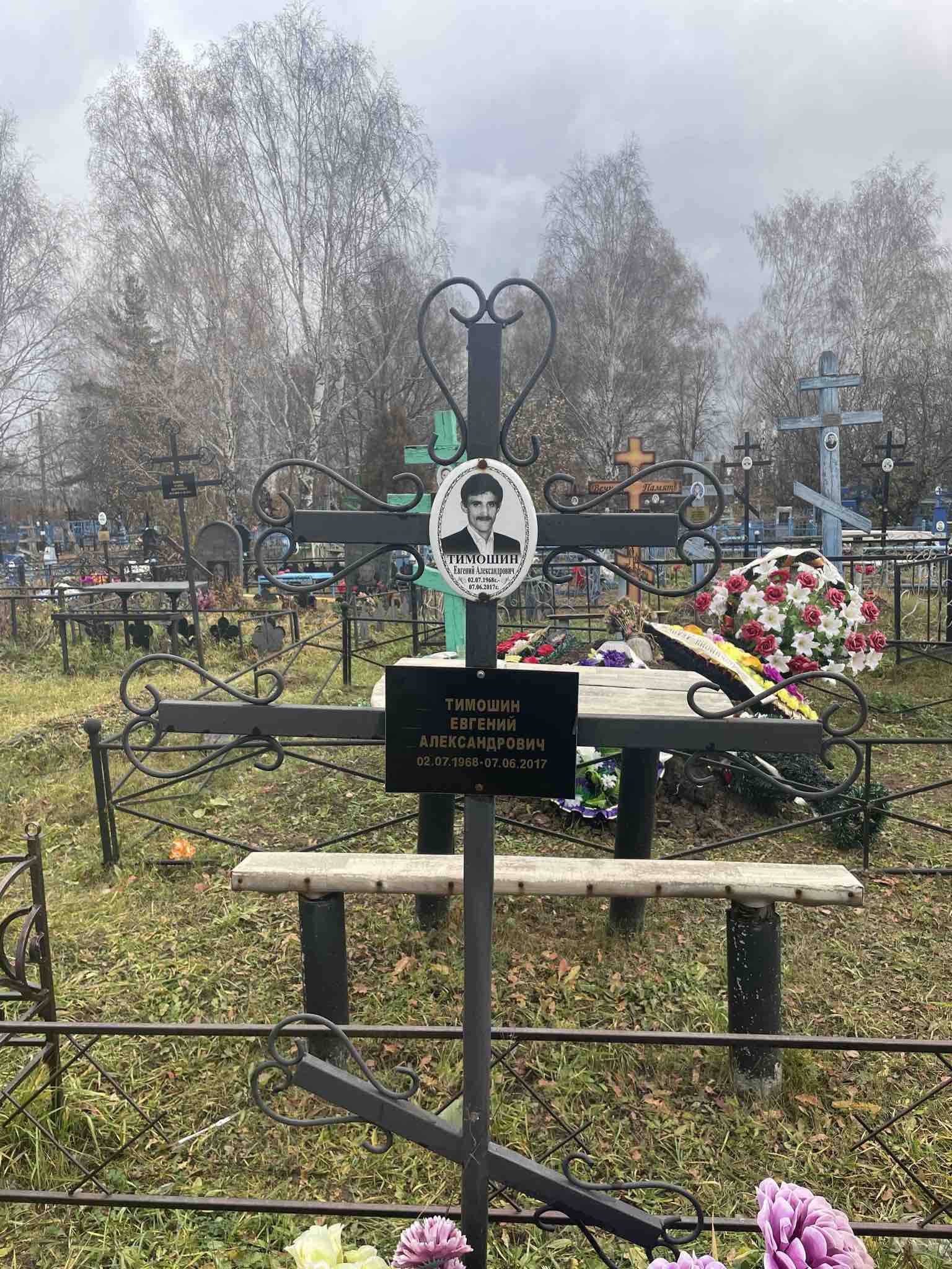 Тимошин Евгений Александрович