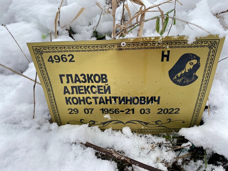 Глазков