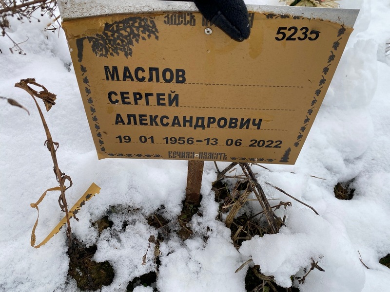 Маслов