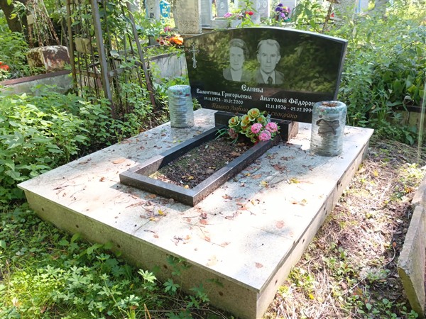 Елин Анатолий Федорович