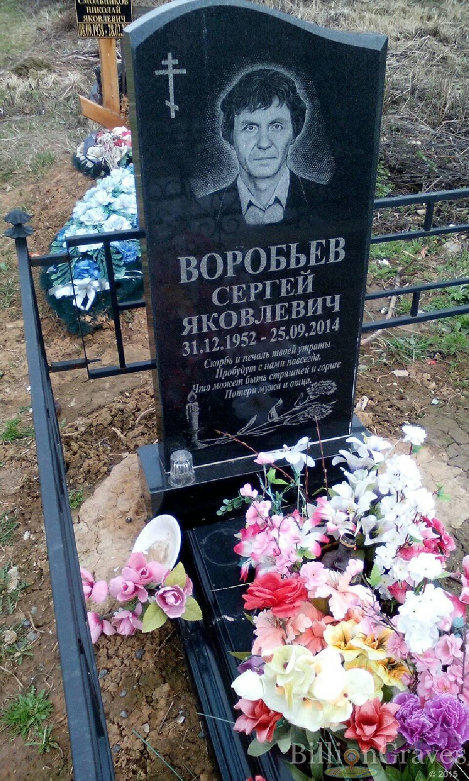 воробьев сергей яковлевич