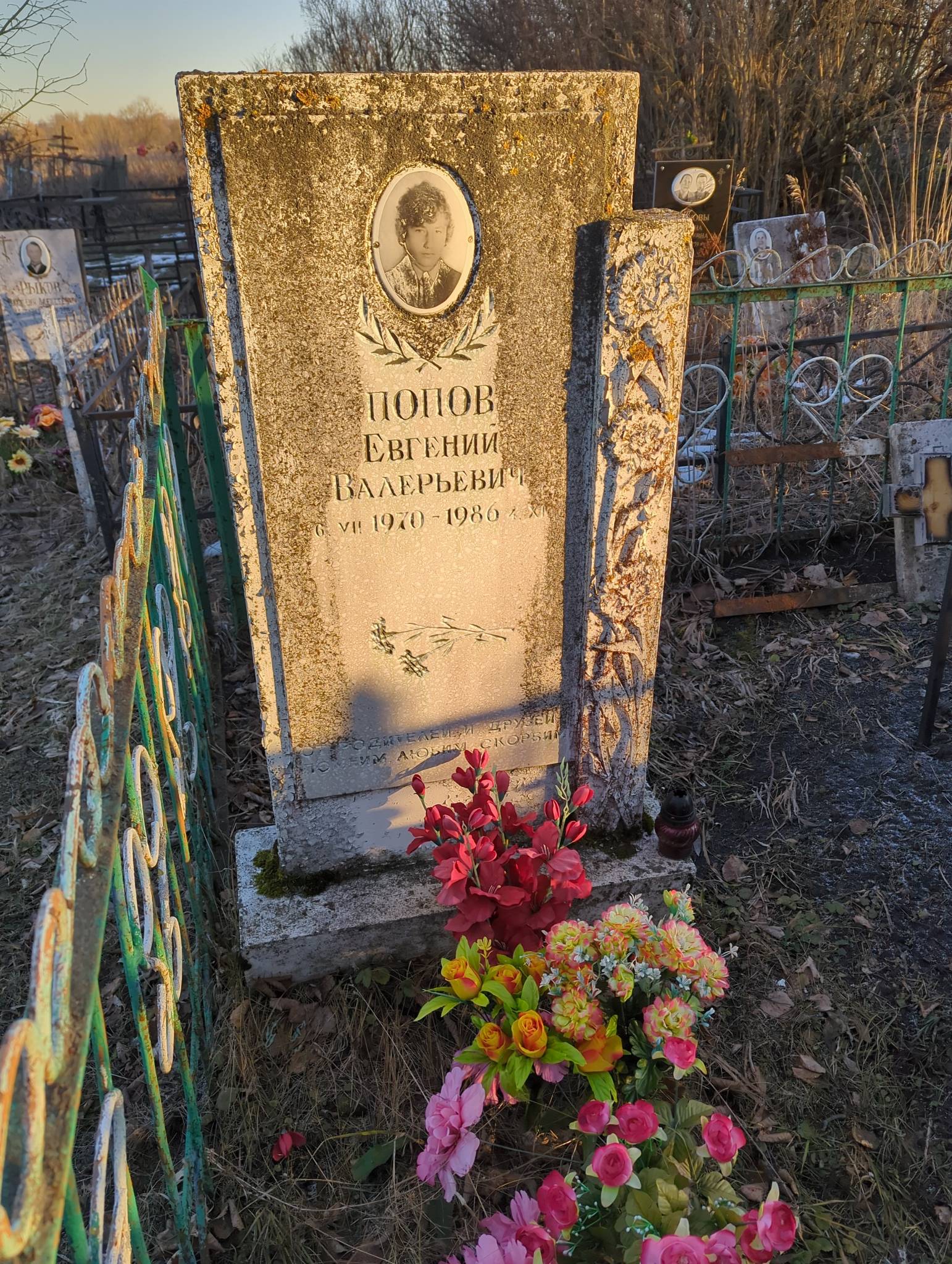 Попов Евгений Валерьевич