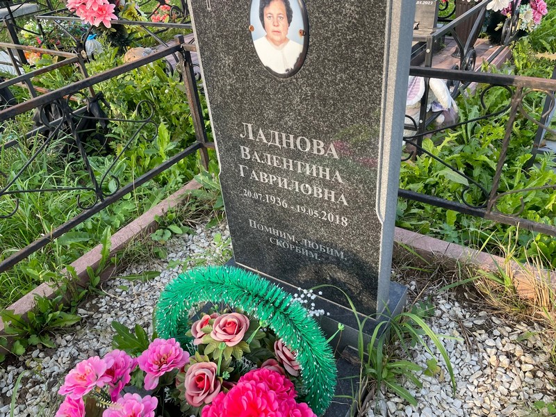 Ладнова