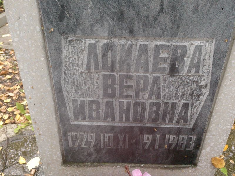 Ломаева