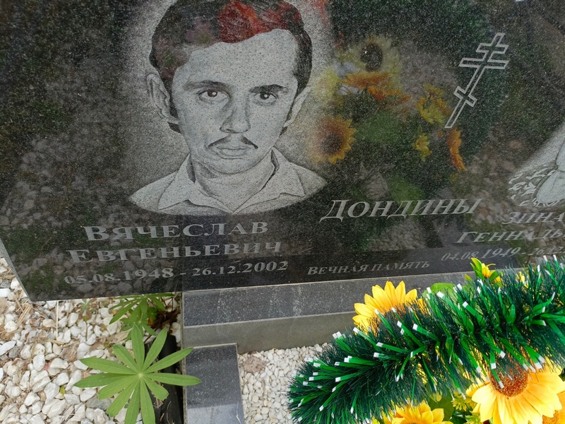 Дондин