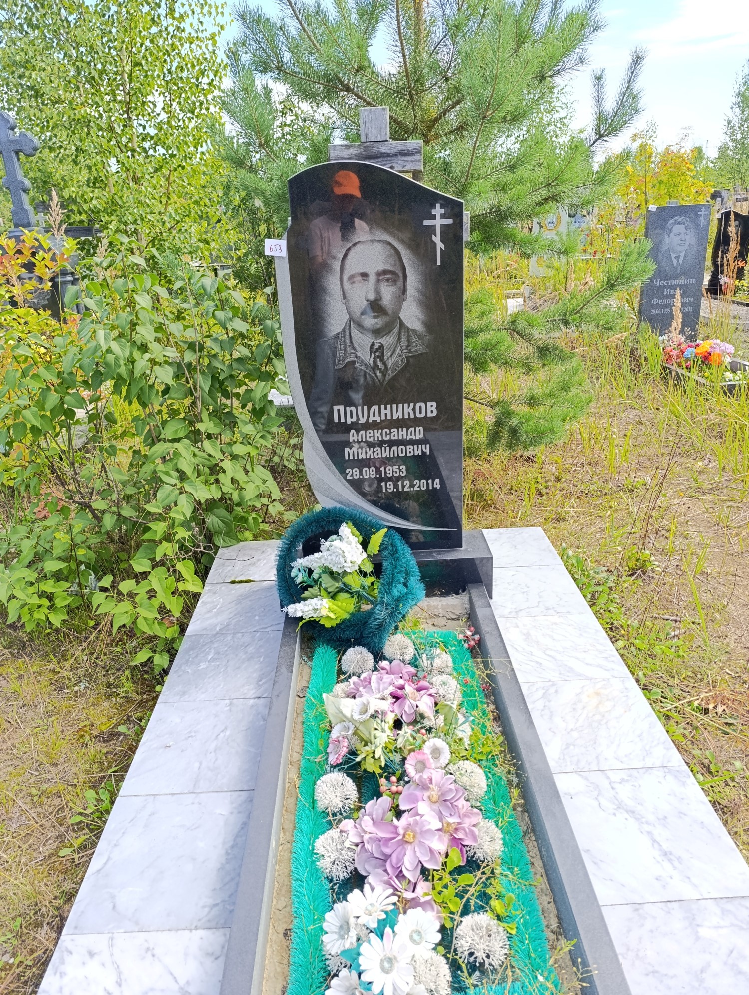 Прудников Александр Михайлович