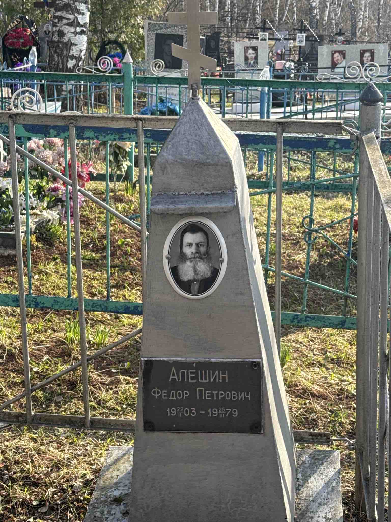 Алешин Федор Петрович