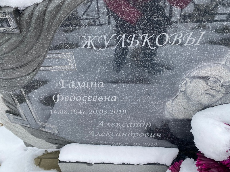 Жульков