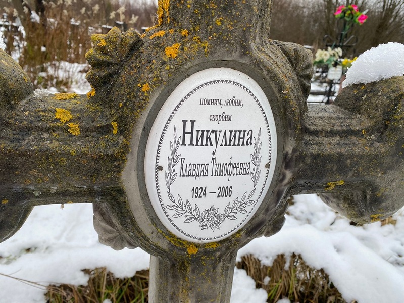 Никулина