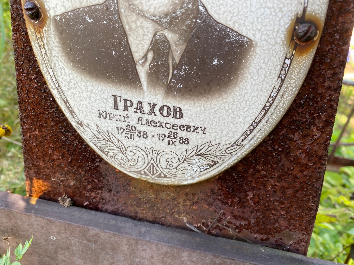 Грахов