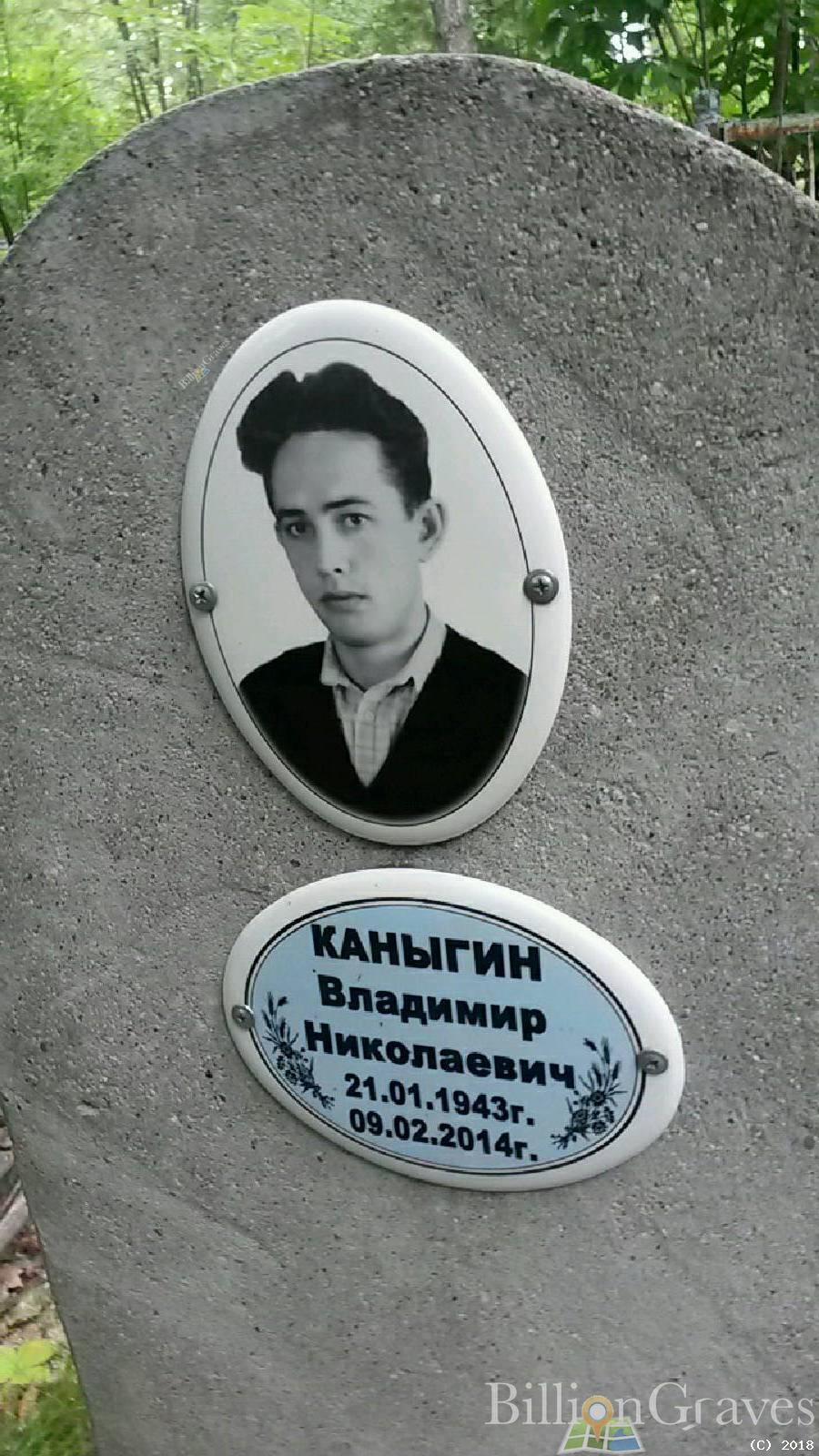 Каныгина Зоя Владимировна