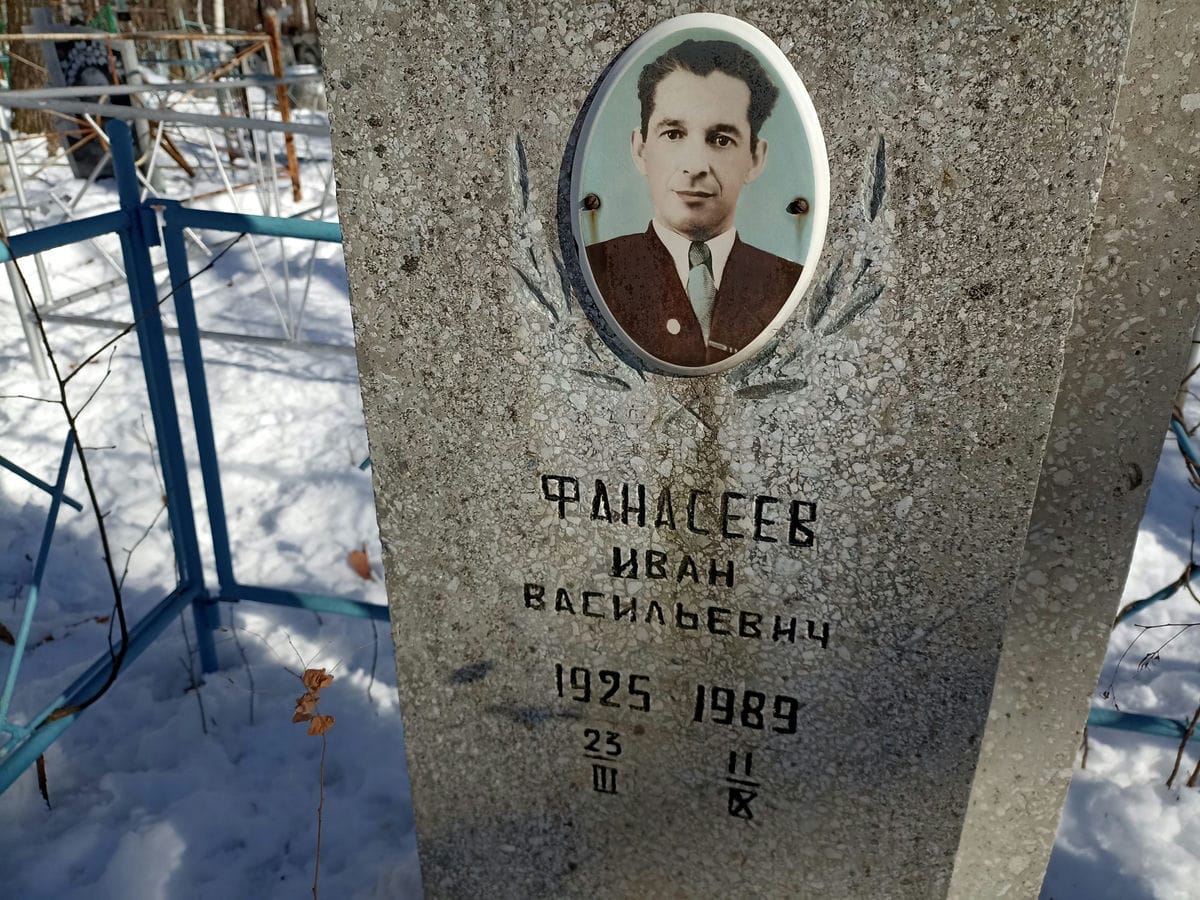 Фанасеев Иван Васильевич
