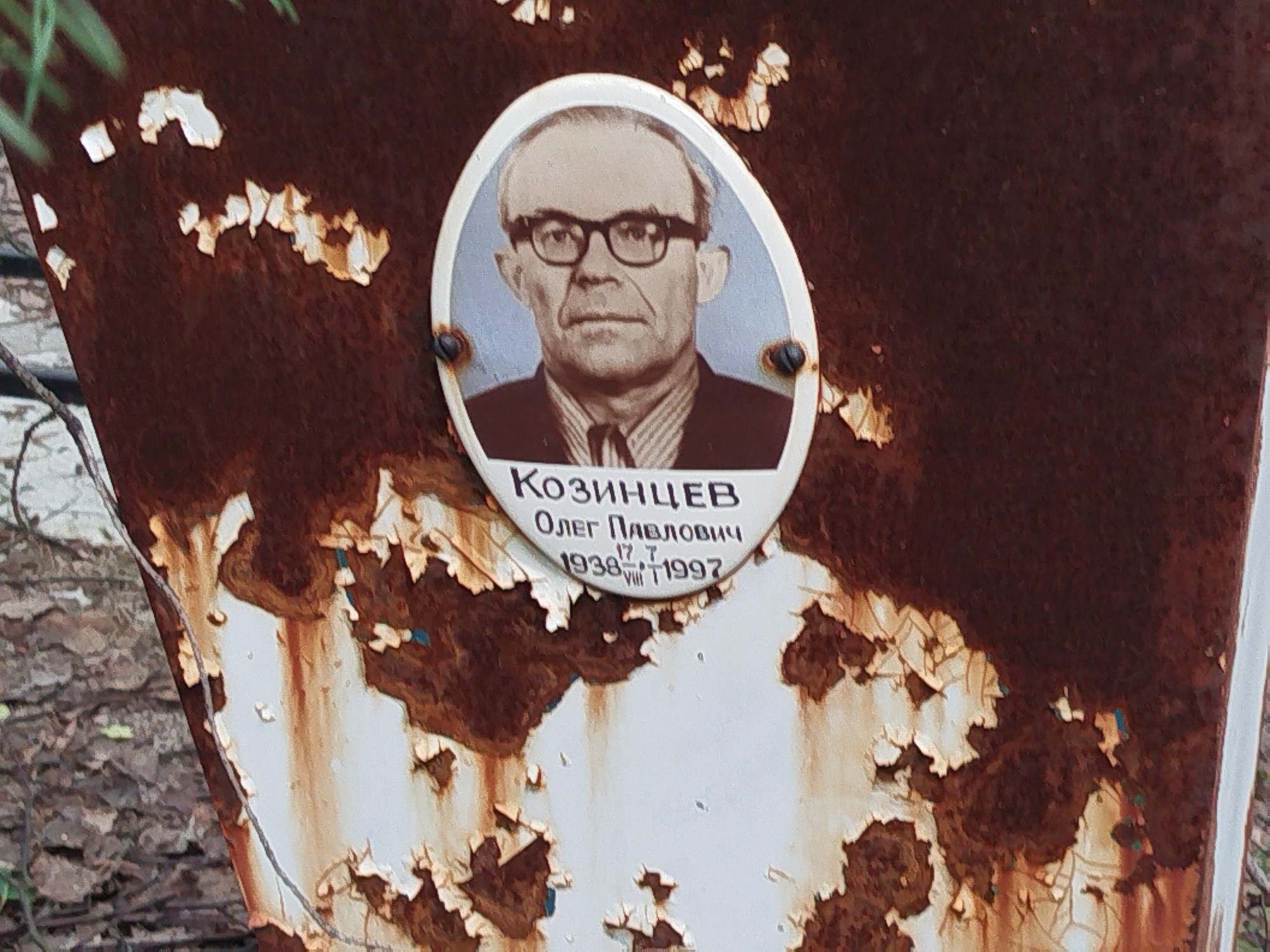 Козинцев Олег Павлович