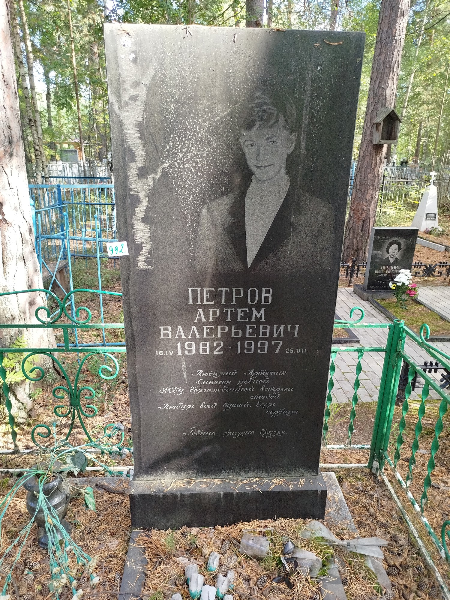 Петров Артем Валерьевич