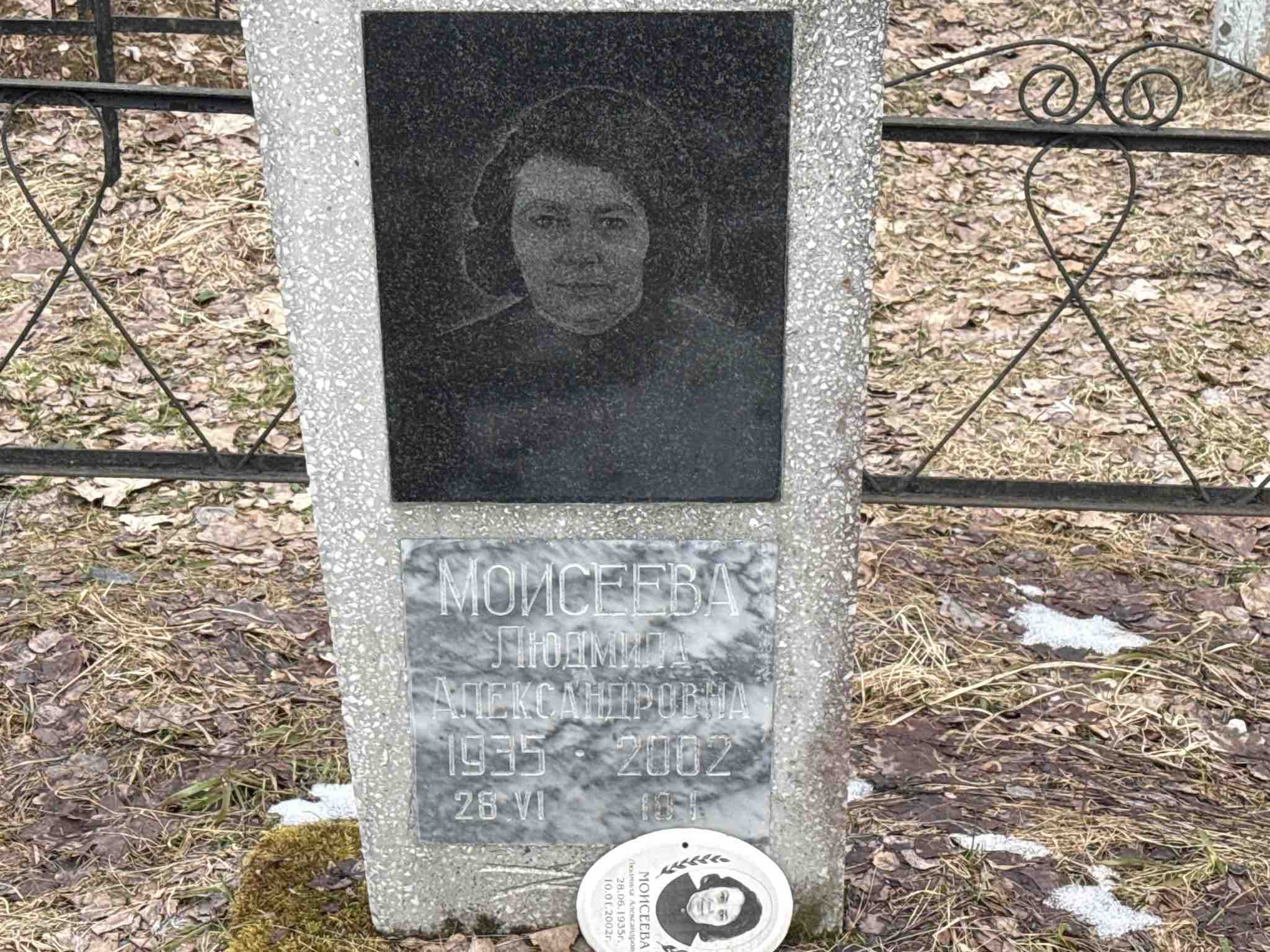 Моисеева Людмила Александровна