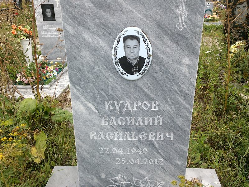Кудров