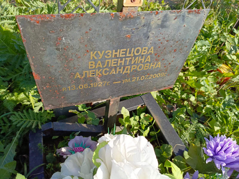 Кузнецова