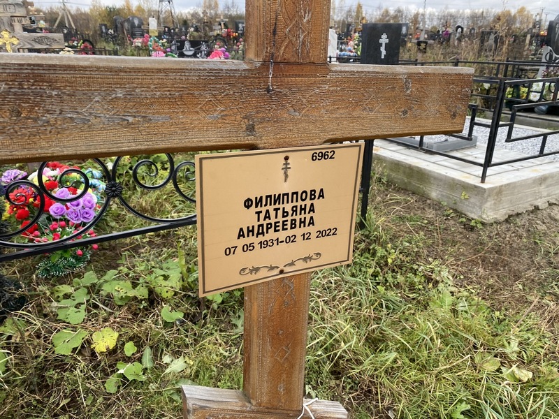 Филиппова