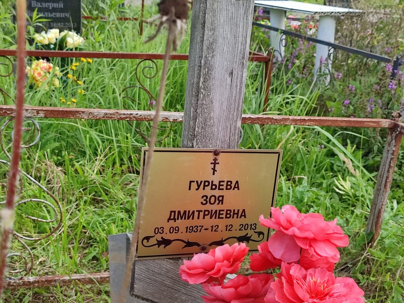 Гурьева